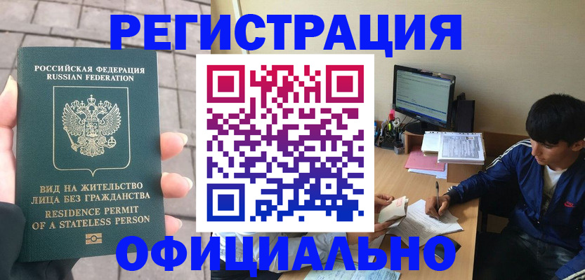 регистрация в Советской Гавани