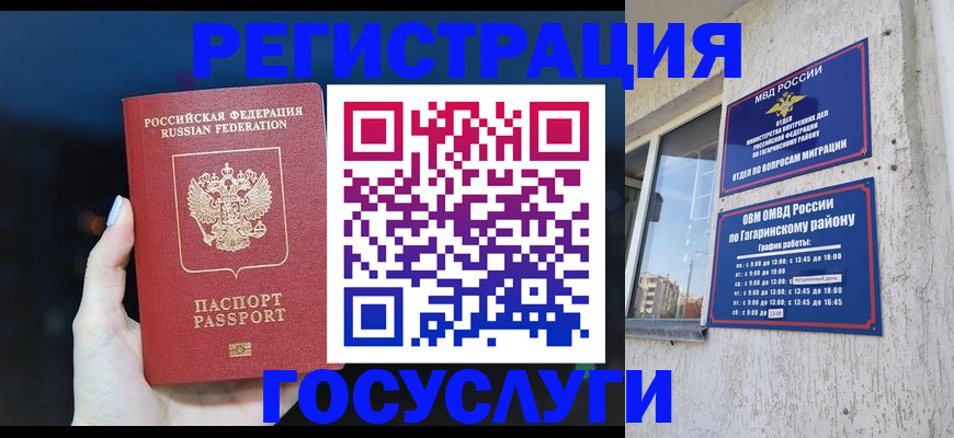 временная регистрация собственник в Советской Гавани