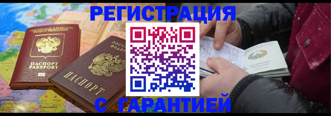 прописка штамп в Советской Гавани